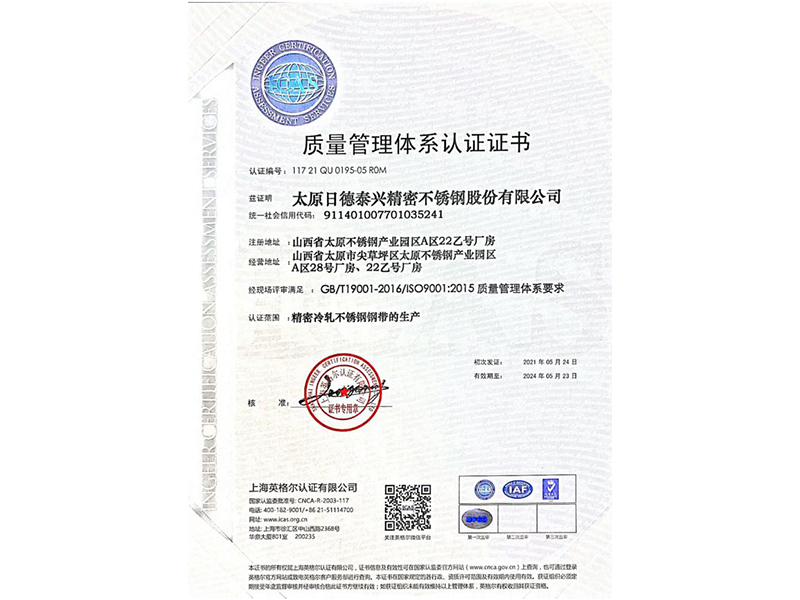 2021年获得质量管理体系证书