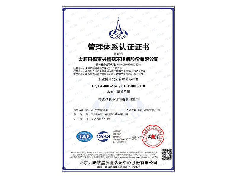 2019年获得职业健康安全管理体系证书