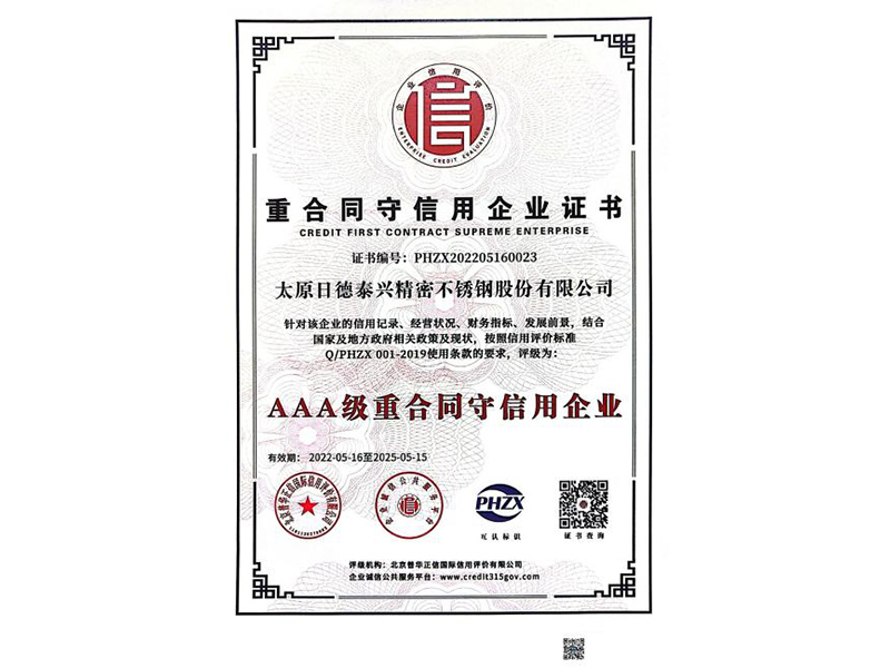 2022年获得AAA级“重合同守信用企业”证书.jpg