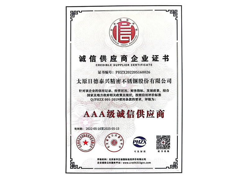2022年荣获AAA级“诚信供应商”证书