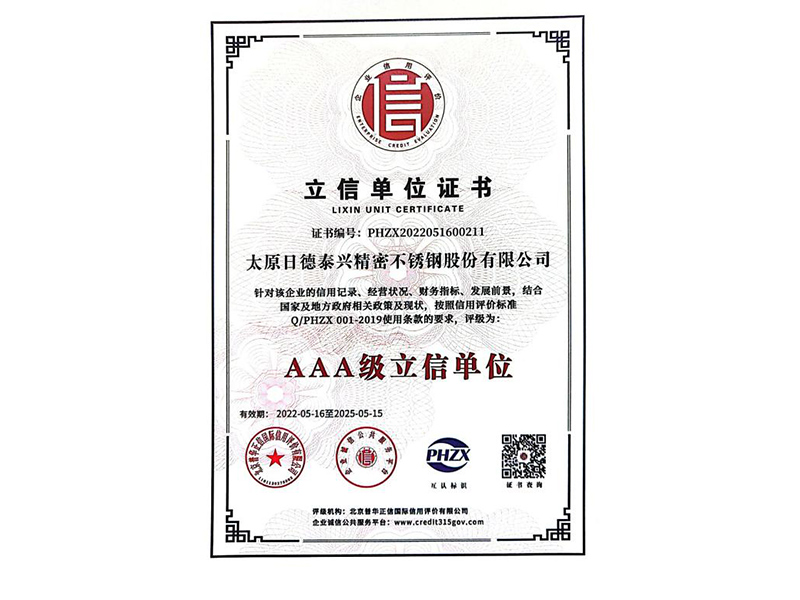 2022年获AAA级“立信单位”证书